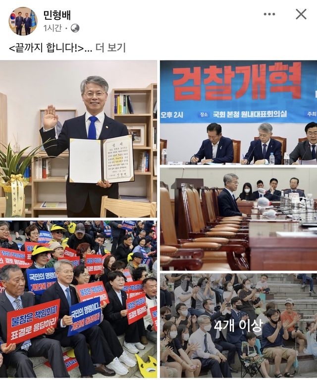 페이북에 국회의원 사퇴 소회 밝힌 민형배 의원