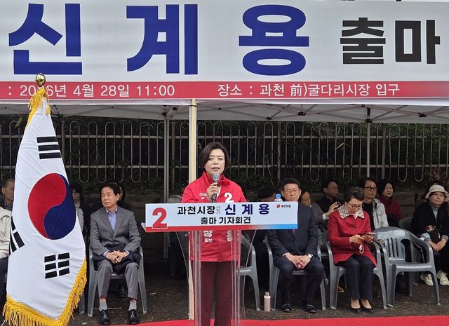 출마 선언하는 신계용 과천시장