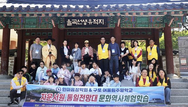 재한 중국동포 자녀들 파주서 역사·문화 체험