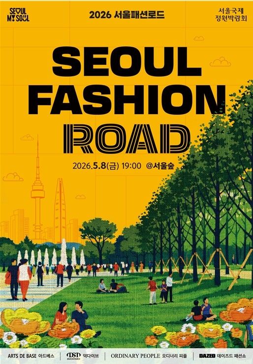 2026 서울패션로드 포스터