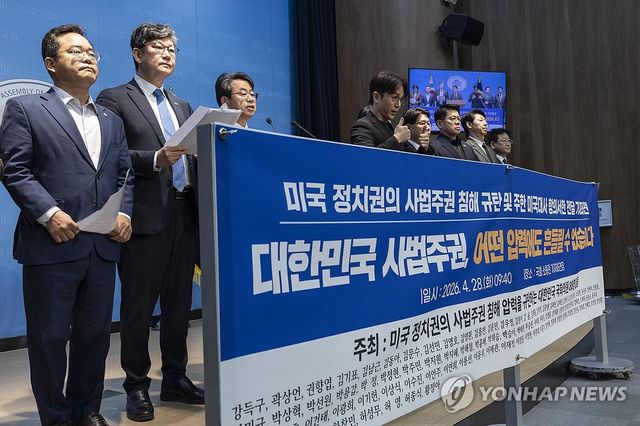 쿠팡 관련 미국 정치권의 사법주권 침해 규탄 기자회견 하는 여야 의원들