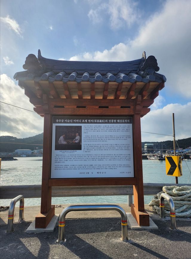 초계 변씨의 발길 닿은 안흥량