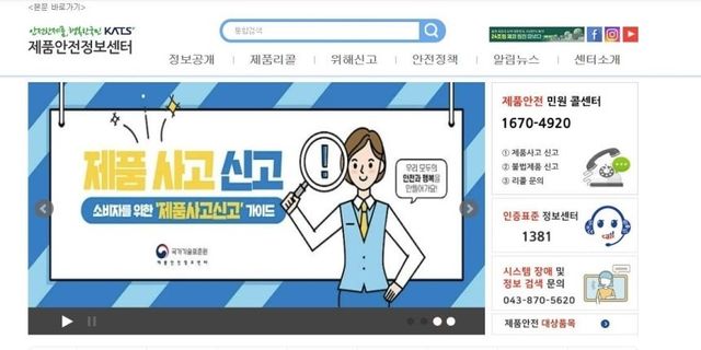 제품안전정보포탈 홈페이지