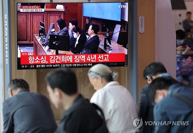 '통일교 금품수수' 김건희 항소심 징역 4년 선고