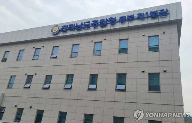 전남경찰청