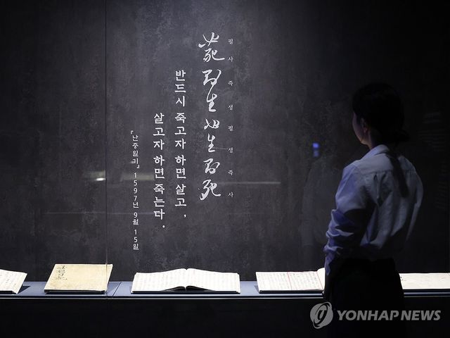 지난해 열린 '우리들의 이순신' 전시 모습 