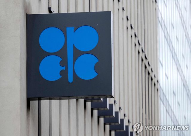 석유수출국기구(OPEC) 본부