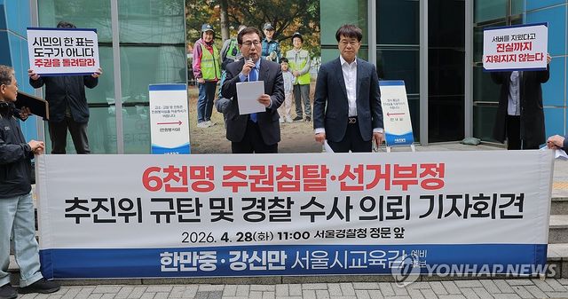 서울시교육감 후보 단일화 관련 문제 제기하는 한만중·강신만 예비후보