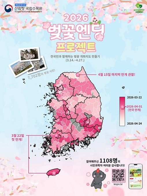 올봄 전국 벚꽃 개화 지도