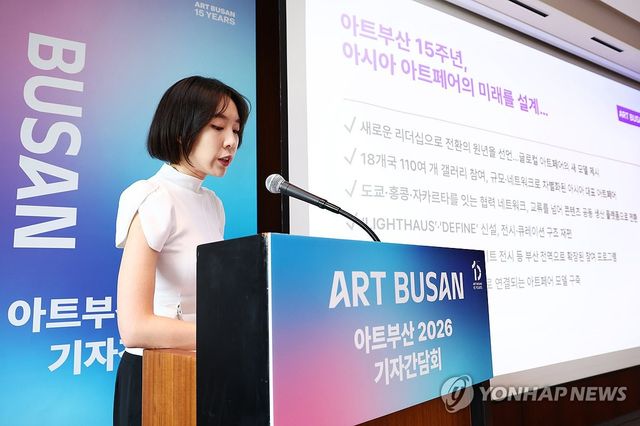 '아트부산 15주년, 아시아 아트페어의 미래를 설계'