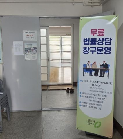 청주시 법률상담 창구