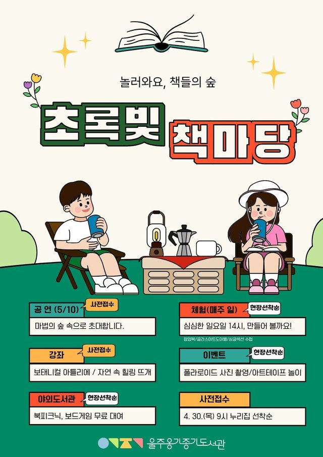 울주옹기종기도서관에 자연 속 야외도서관