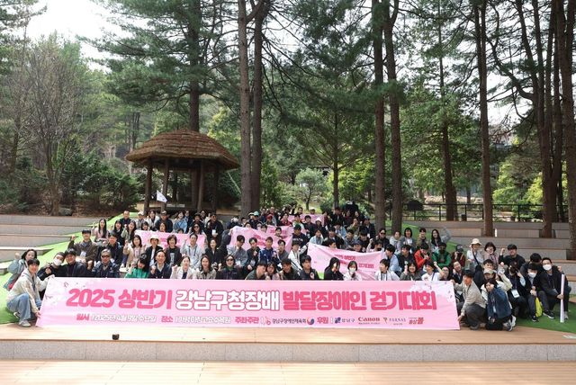 지난해 강남구청장배 발달장애인 걷기대회