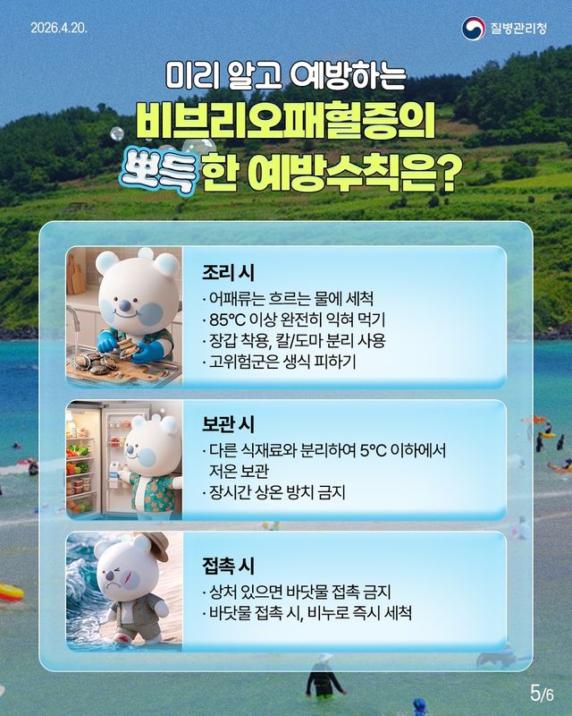 울산 보건당국 "비브리오패혈증 주의해달라"