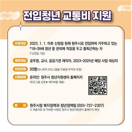 전입 청년 교통비 지원