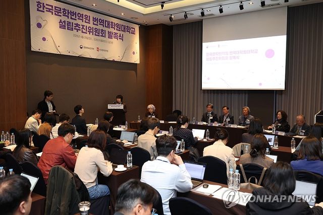 한국문학번역원 번역대학원대학교 설립추진위원회 발족