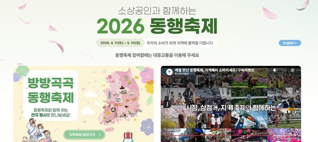2026 동행축제 