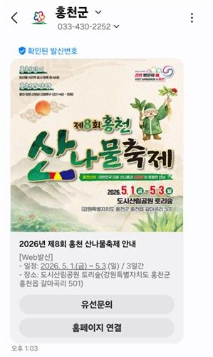 RCS 문자와 안심마크 결합된 문자 서비스
