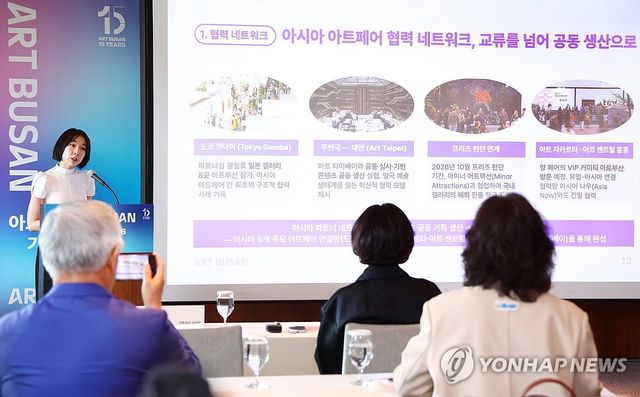 국제 아트페어 '아트부산 2026' 기자간담회