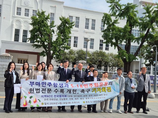 개헌 촉구 기자회견