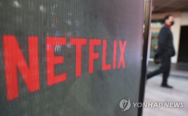 넷플릭스