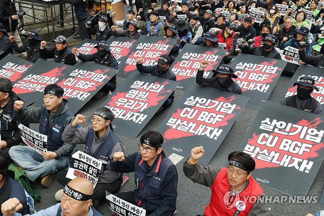 BGF리테일 규탄 손팻말 든 민주노총 조합원들
