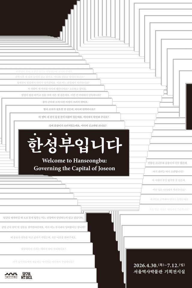 '한성부입니다' 포스터