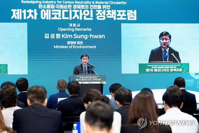 제1차 에코디자인 정책포럼