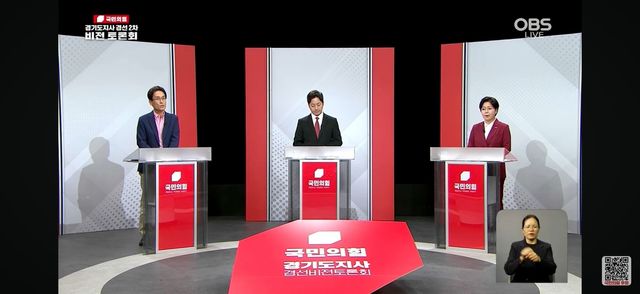 국민의힘 경기도지사 경선 2차 토론회