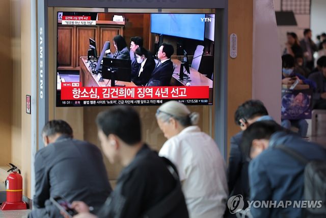 '통일교 금품수수' 김건희 항소심 징역 4년 선고