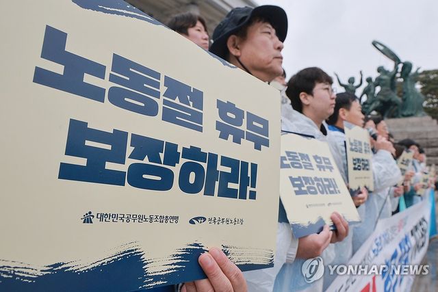 공무원 노동절 휴무 쟁취 기자회견