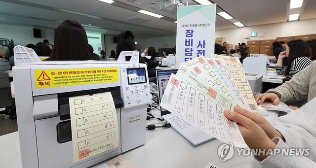 사전투표 장비 시험 