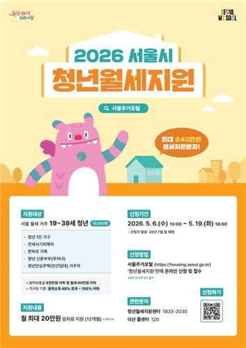 2026 서울시 청년 월세지원