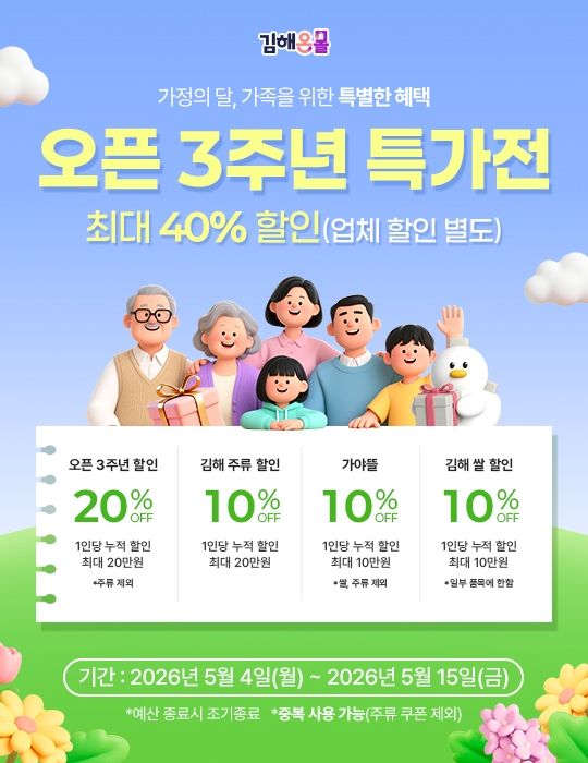 김해온몰 특가전 배너 