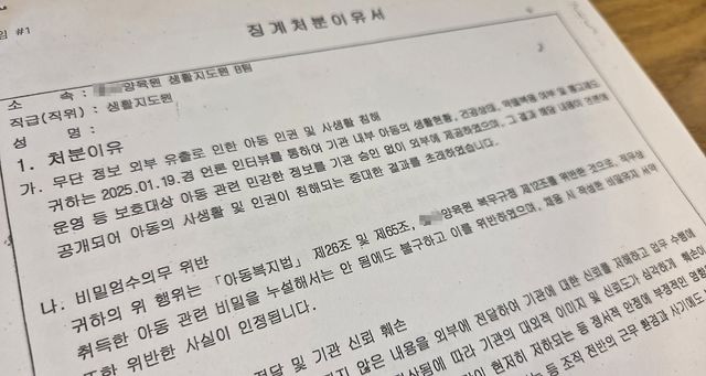 B씨 징계처분 이유서