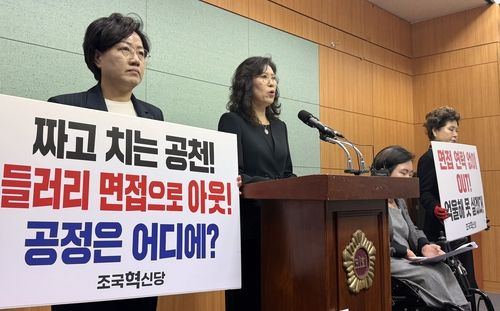 조국혁신당 공천 탈락자들 기자회견