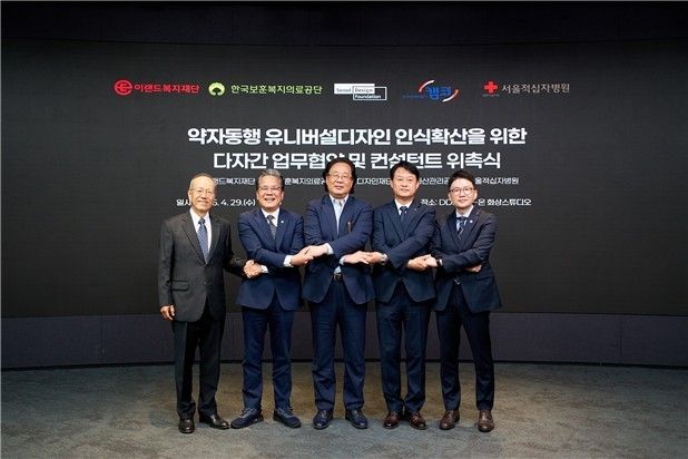 (서울=연합뉴스) 지난 29일 DDP에서 차강희 서울디자인재단 대표이사, 엄태주 한국자산관리공사 처장, 신현석 한국보훈복지의료공단 이사, 목성균 서울적십자병원 부원장, 장광규 이랜드복지재단 이사장이 다자간 업무협약을 체결한 뒤 기념촬영을 하고 있다. [서울디자인재단 제공. 재판매 및 DB 금지]