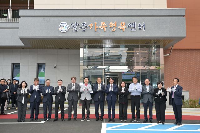팔등가족행복센터 개관식