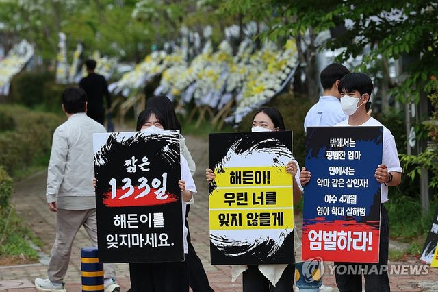 해든이 추모 및 아동학대 근절·법 개정 촉구 집회