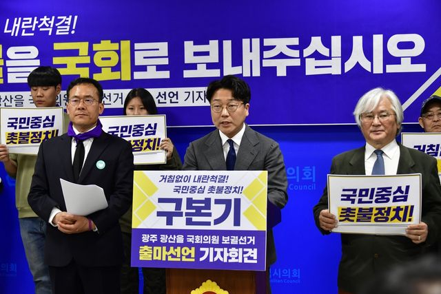 구본기 촛불행동 전 공동대표, 광주 광산을 