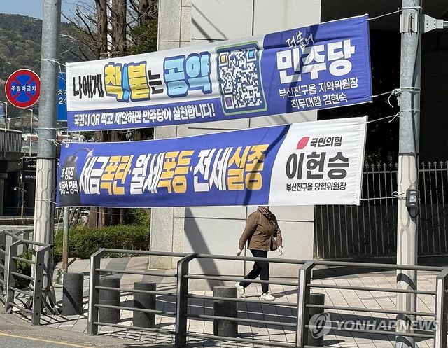 국민의힘 파란 현수막