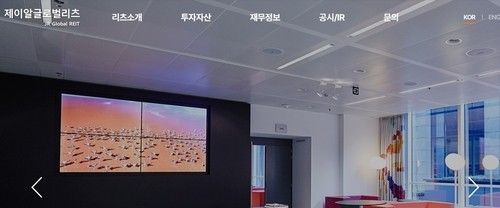 [제이알글로벌리츠 홈페이지 캡처]