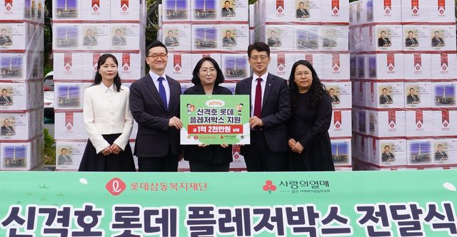 울산 '신격호 롯데 플레저박스 지원 사업' 전달식