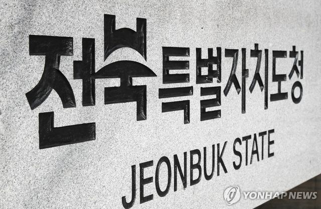 전북특별자치도청