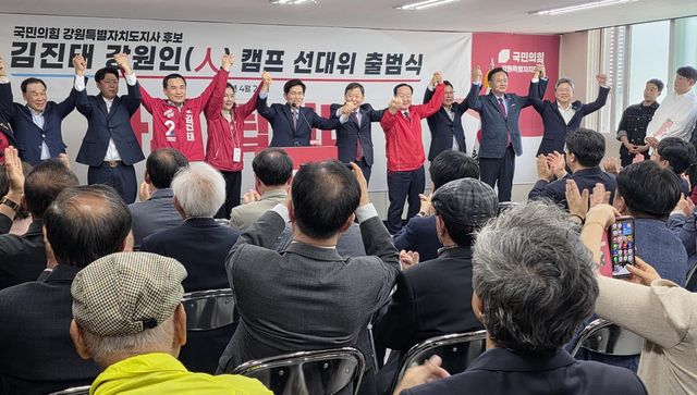 김진태 강원인 캠프 선대위 출범식