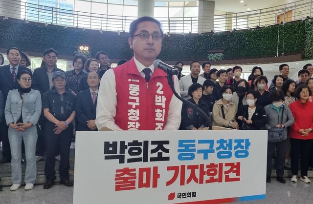 지난 27일 출마 기자회견하는 박희조 대전 동구청장 