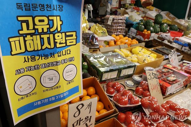 고유가 피해지원금 사용, 전통시장에서