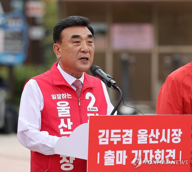 김두겸 울산시장, 출마 선언