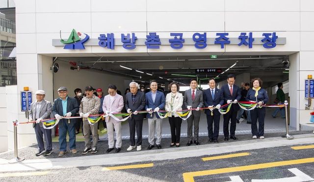 29일 '해방촌 공영주차장' 복층화 공사 준공식