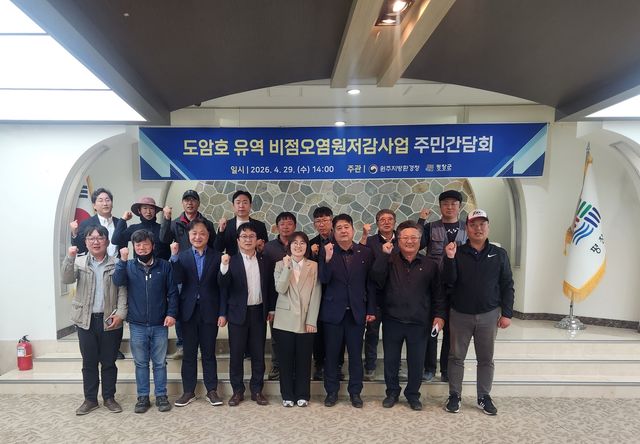 도암호 비점오염원 저감 사업 주민간담회